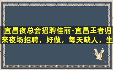 淮北夜总会招聘